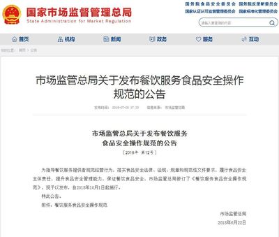 市场监管总局关于发布〈餐饮服务食品安全检查数字化监控技术标杆对接规则〉的公告